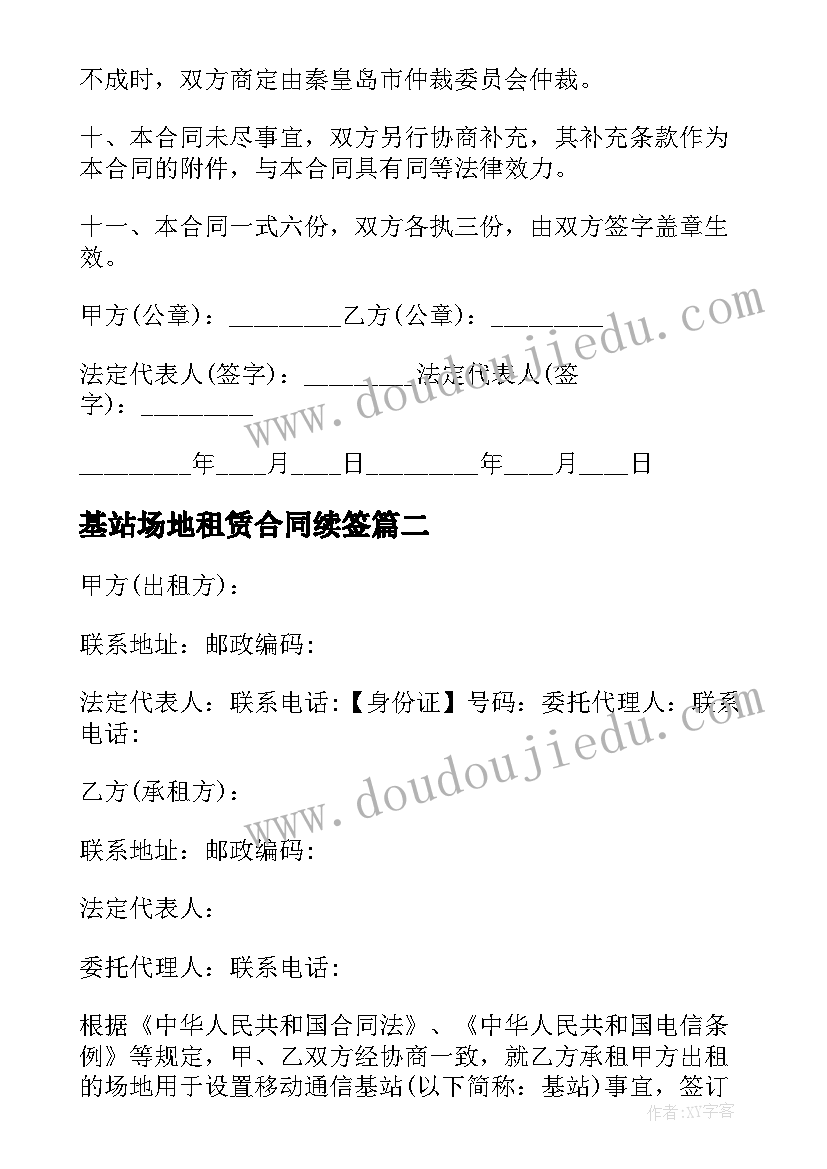 2023年基站场地租赁合同续签 基站场地租赁合同(通用5篇)