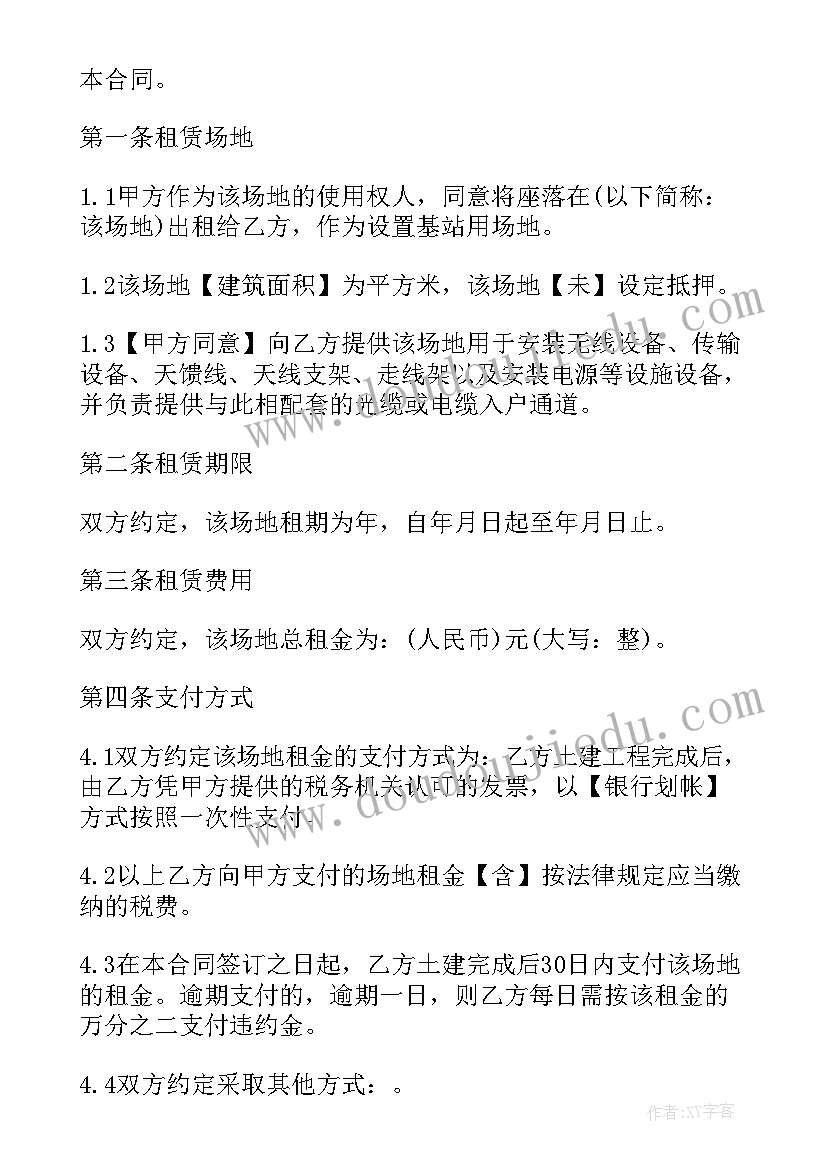 2023年基站场地租赁合同续签 基站场地租赁合同(通用5篇)