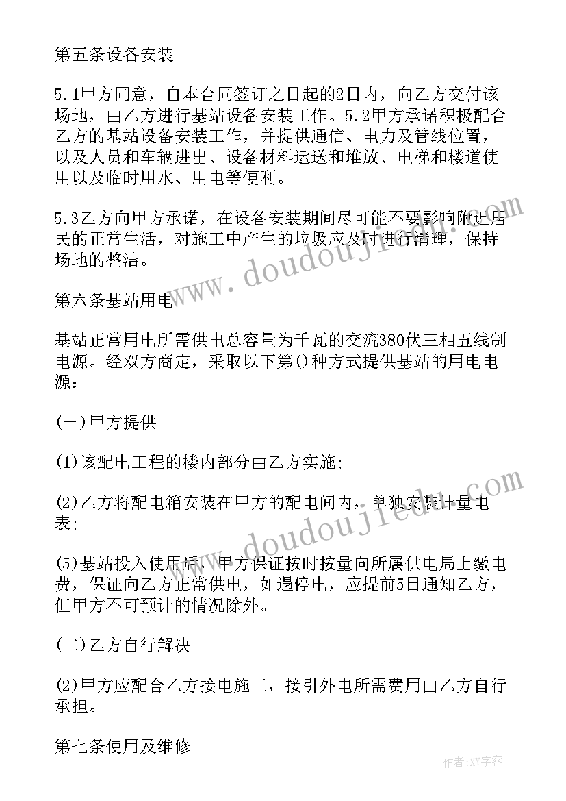 2023年基站场地租赁合同续签 基站场地租赁合同(通用5篇)