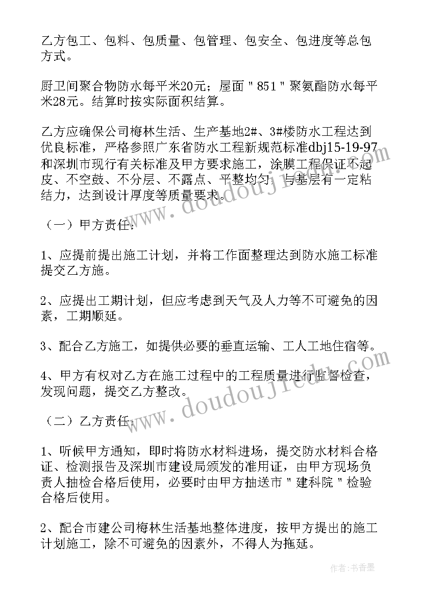 2023年卫生间做防水合同书(大全5篇)