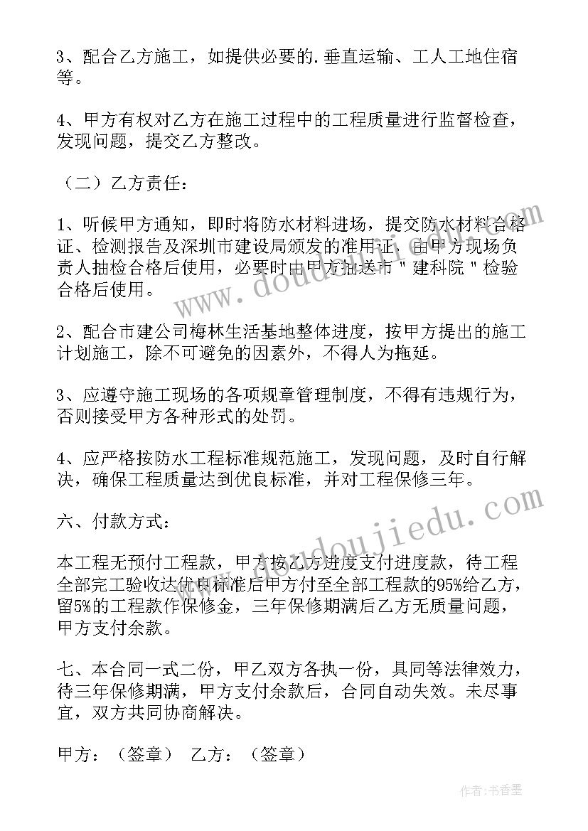 2023年卫生间做防水合同书(大全5篇)