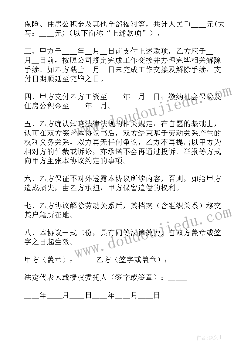 最新协商解除劳动合同不签字(实用6篇)