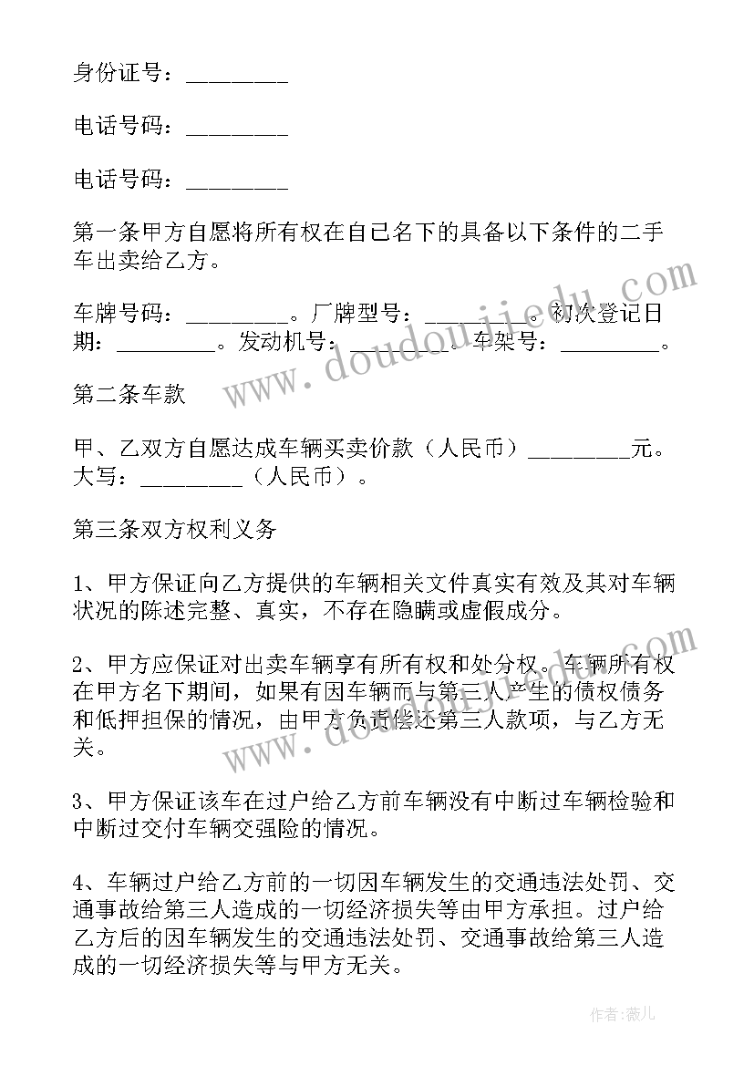 二手车位买卖合同电子版(优秀7篇)