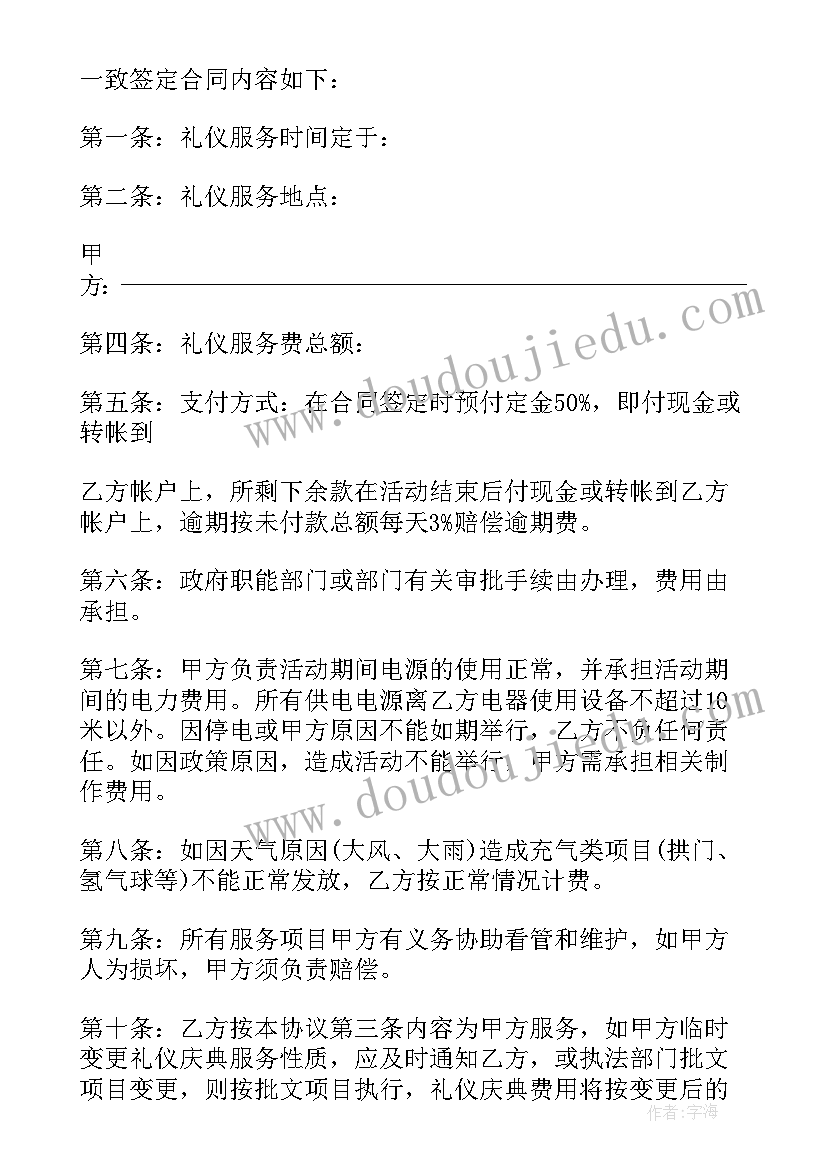 2023年礼仪服务合同(优质5篇)