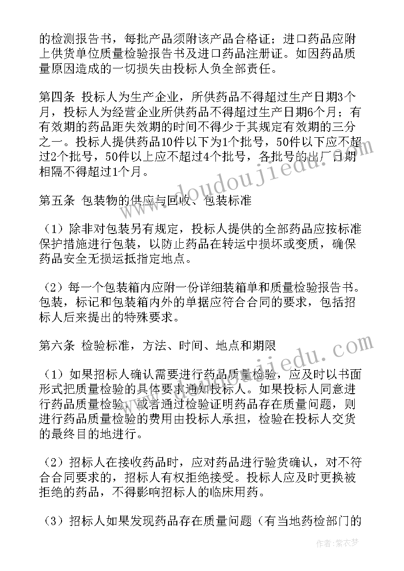 2023年招标采购与合同管理工作的关键 药品集中招标采购合同(模板9篇)