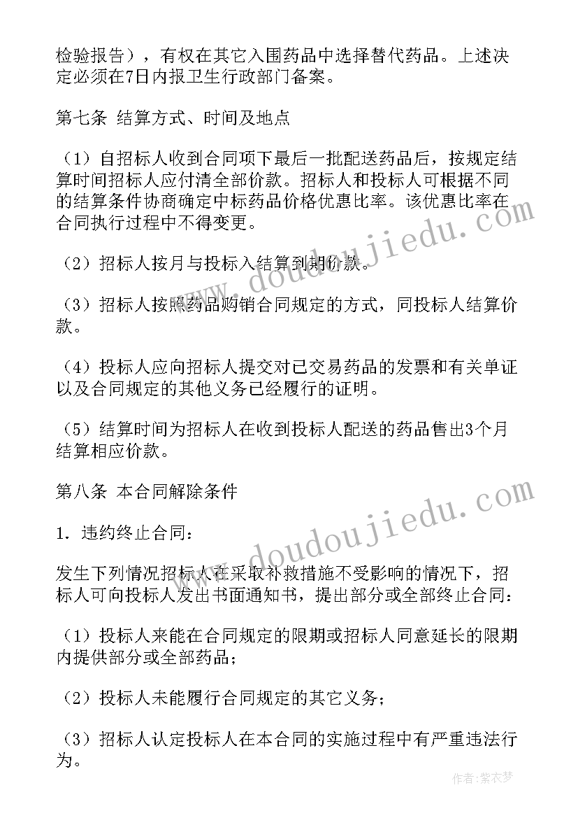 2023年招标采购与合同管理工作的关键 药品集中招标采购合同(模板9篇)