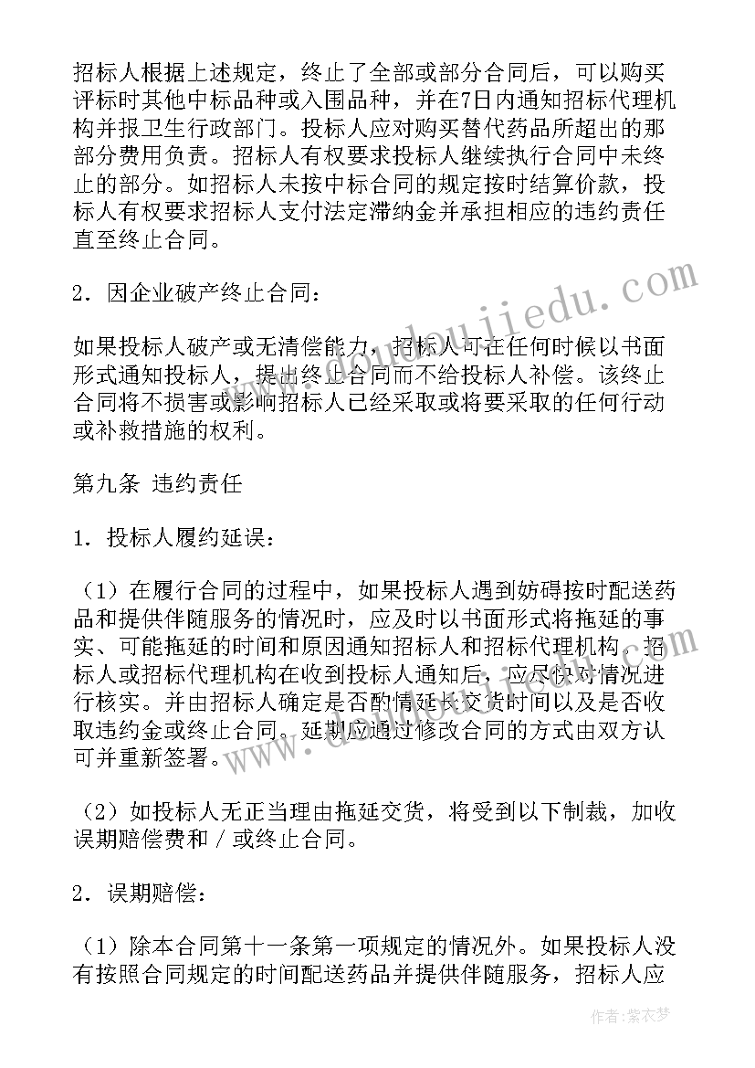 2023年招标采购与合同管理工作的关键 药品集中招标采购合同(模板9篇)