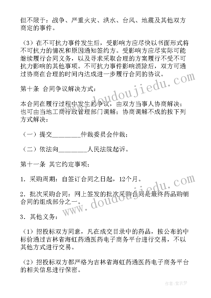 2023年招标采购与合同管理工作的关键 药品集中招标采购合同(模板9篇)