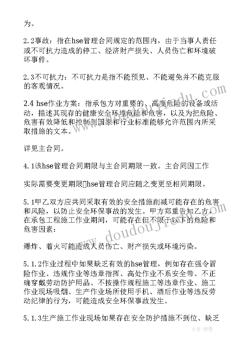 工程承包合同管理的主要内容 HSE工程承包管理合同(通用5篇)