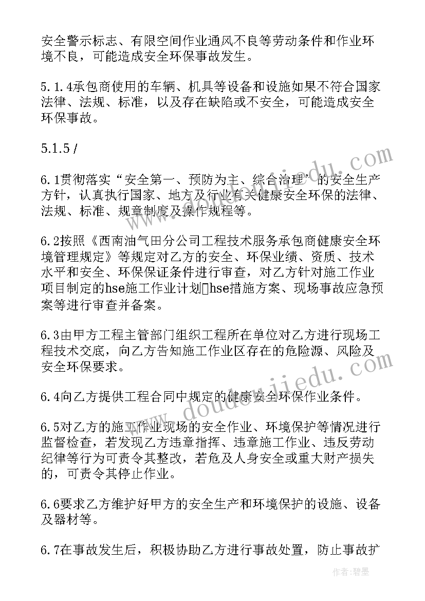 工程承包合同管理的主要内容 HSE工程承包管理合同(通用5篇)