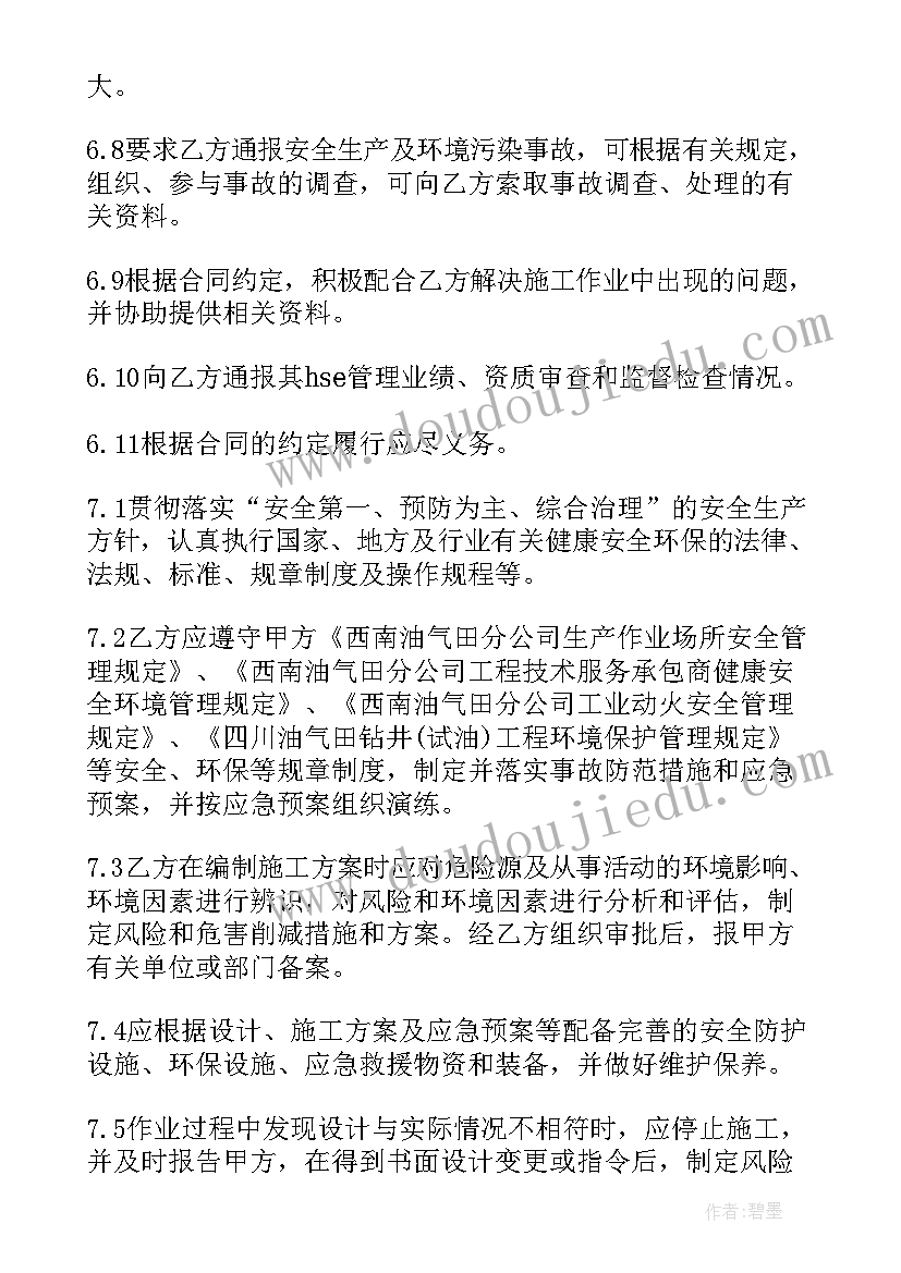 工程承包合同管理的主要内容 HSE工程承包管理合同(通用5篇)