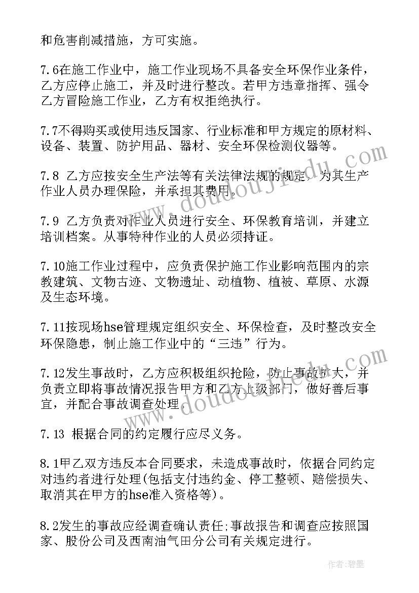 工程承包合同管理的主要内容 HSE工程承包管理合同(通用5篇)