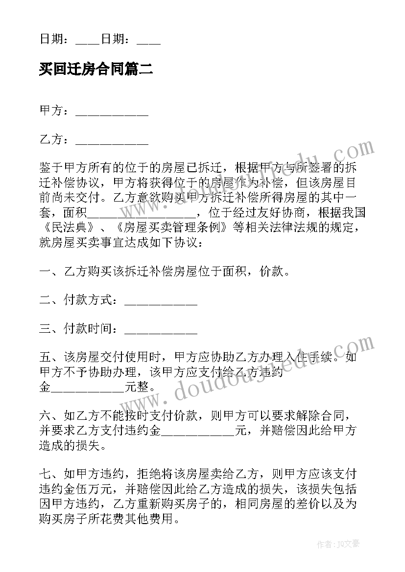 2023年买回迁房合同 购买回迁房合同(实用5篇)