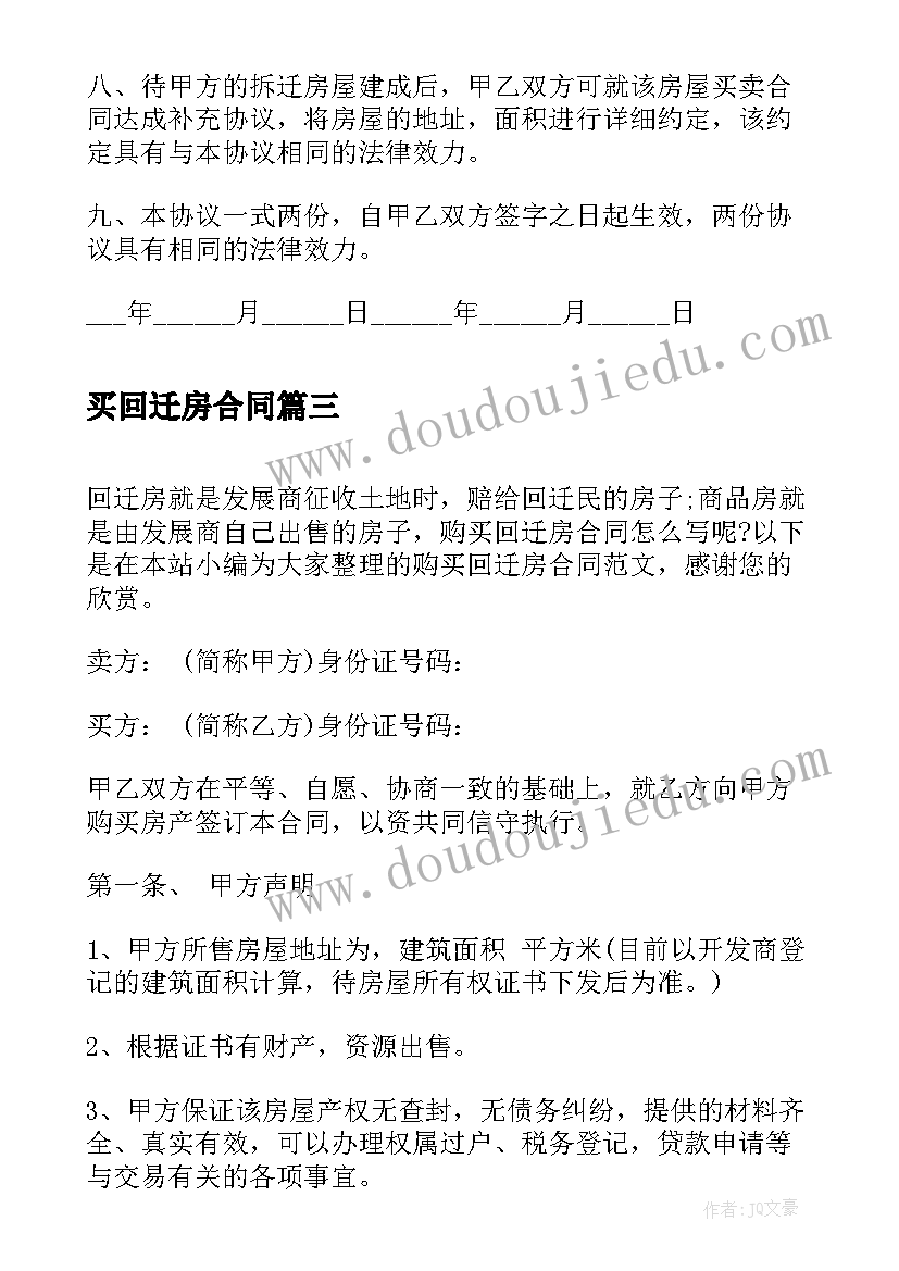 2023年买回迁房合同 购买回迁房合同(实用5篇)