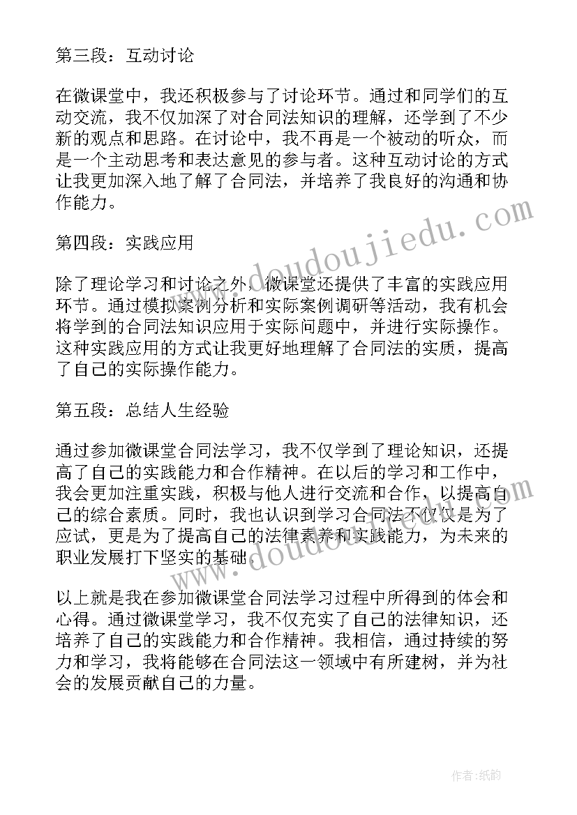 最新合同转租条款 合同法规学习心得体会(实用9篇)