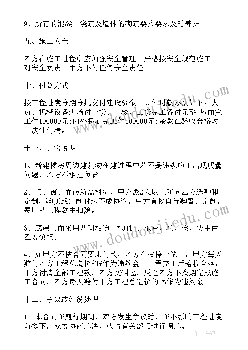 人工承包合同个人没有权(优质7篇)