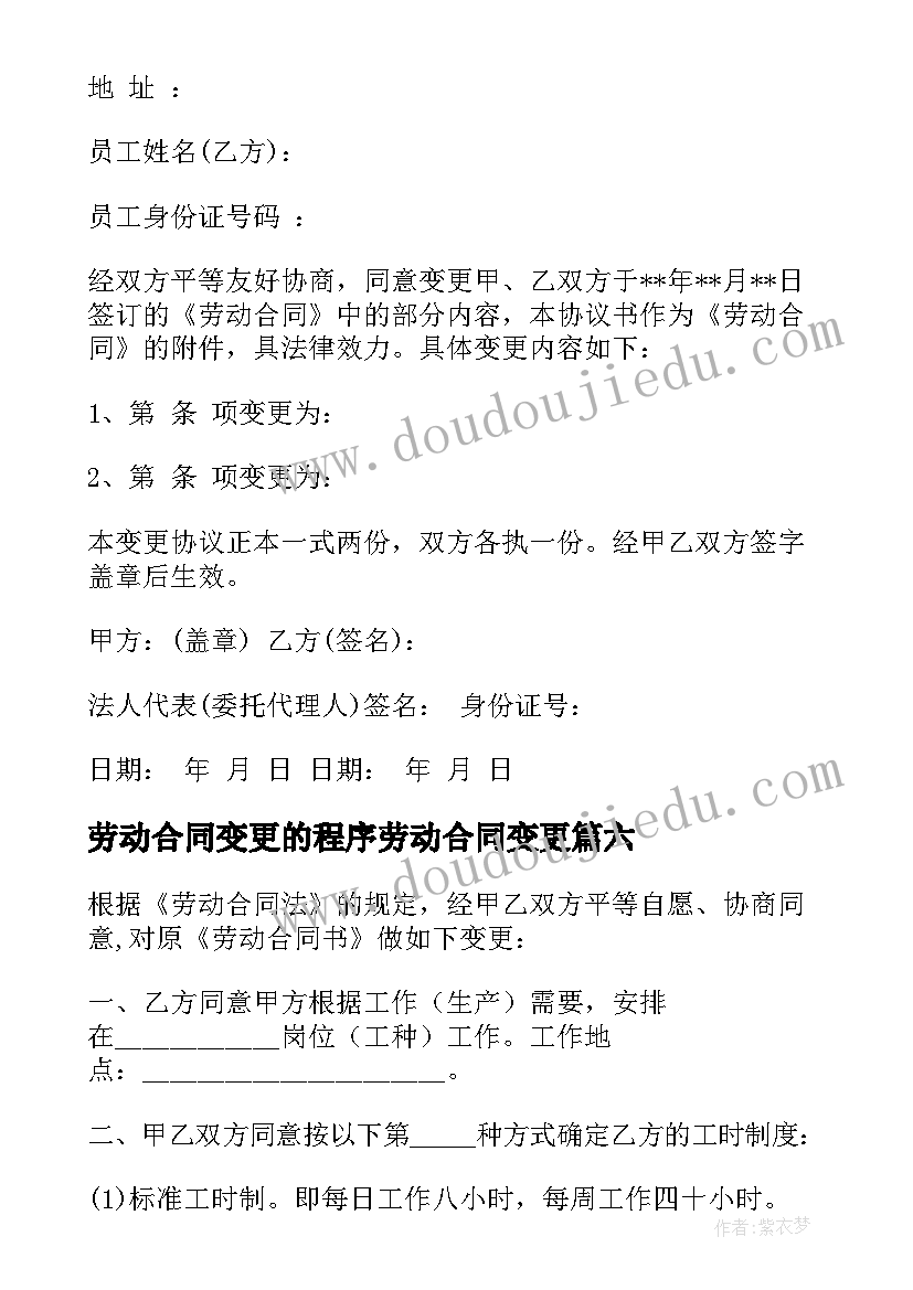 2023年劳动合同变更的程序劳动合同变更(实用9篇)