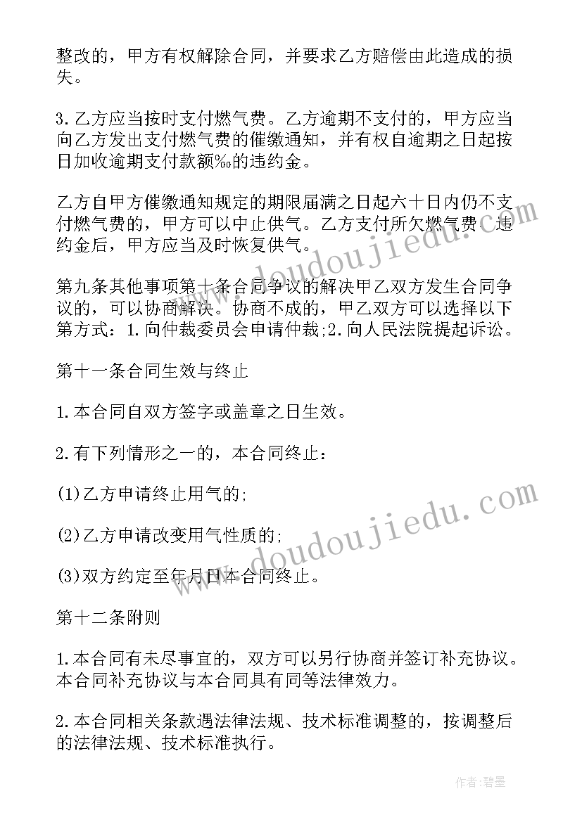 2023年天然气合同签订(实用9篇)