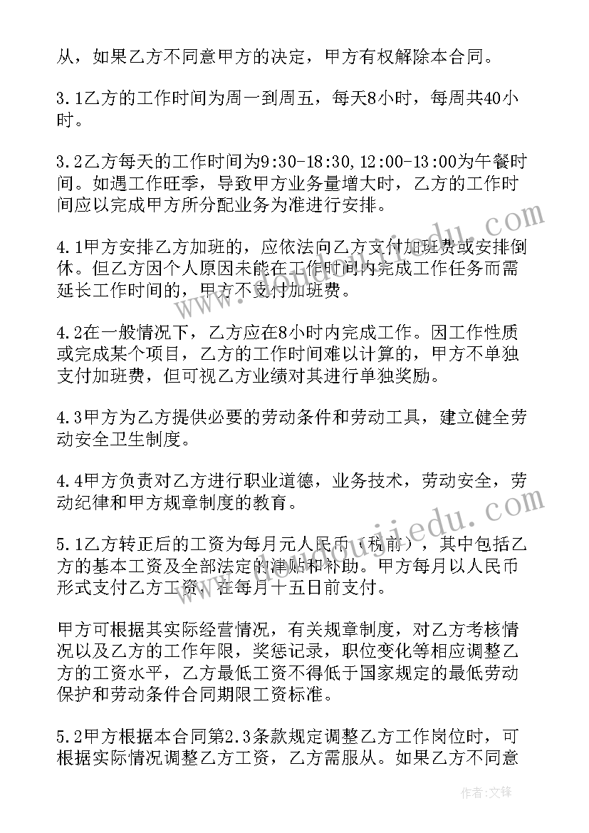 猎头顾问劳动合同 猎头公司劳动合同(优秀5篇)