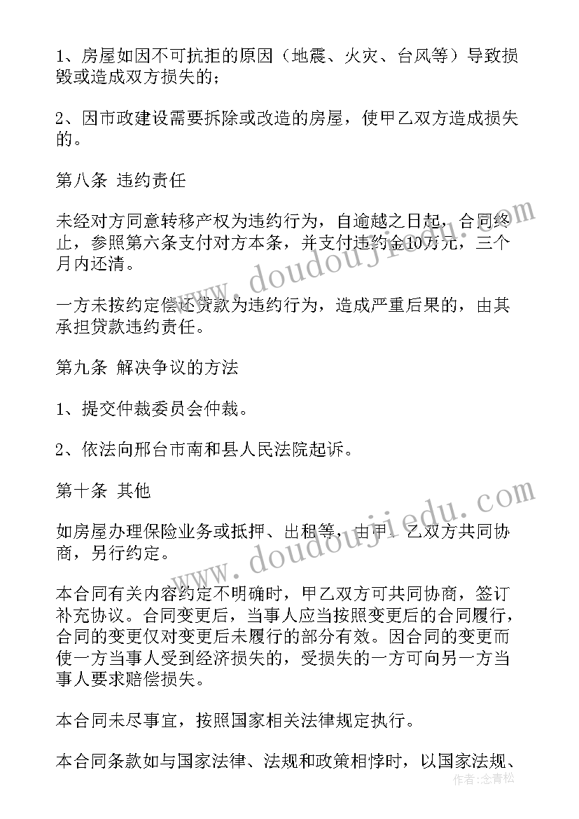 2023年买房带家具家电合同(模板5篇)