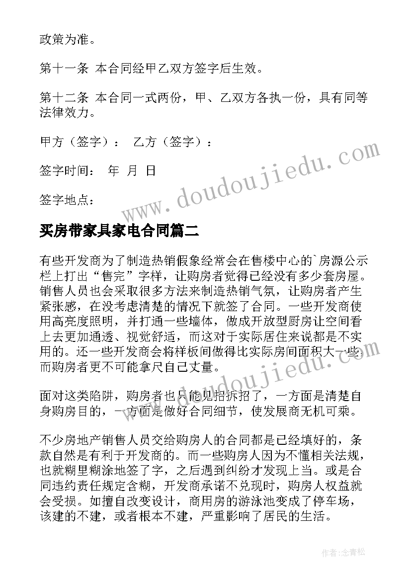 2023年买房带家具家电合同(模板5篇)