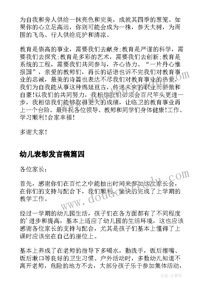 幼儿表彰发言稿(汇总5篇)