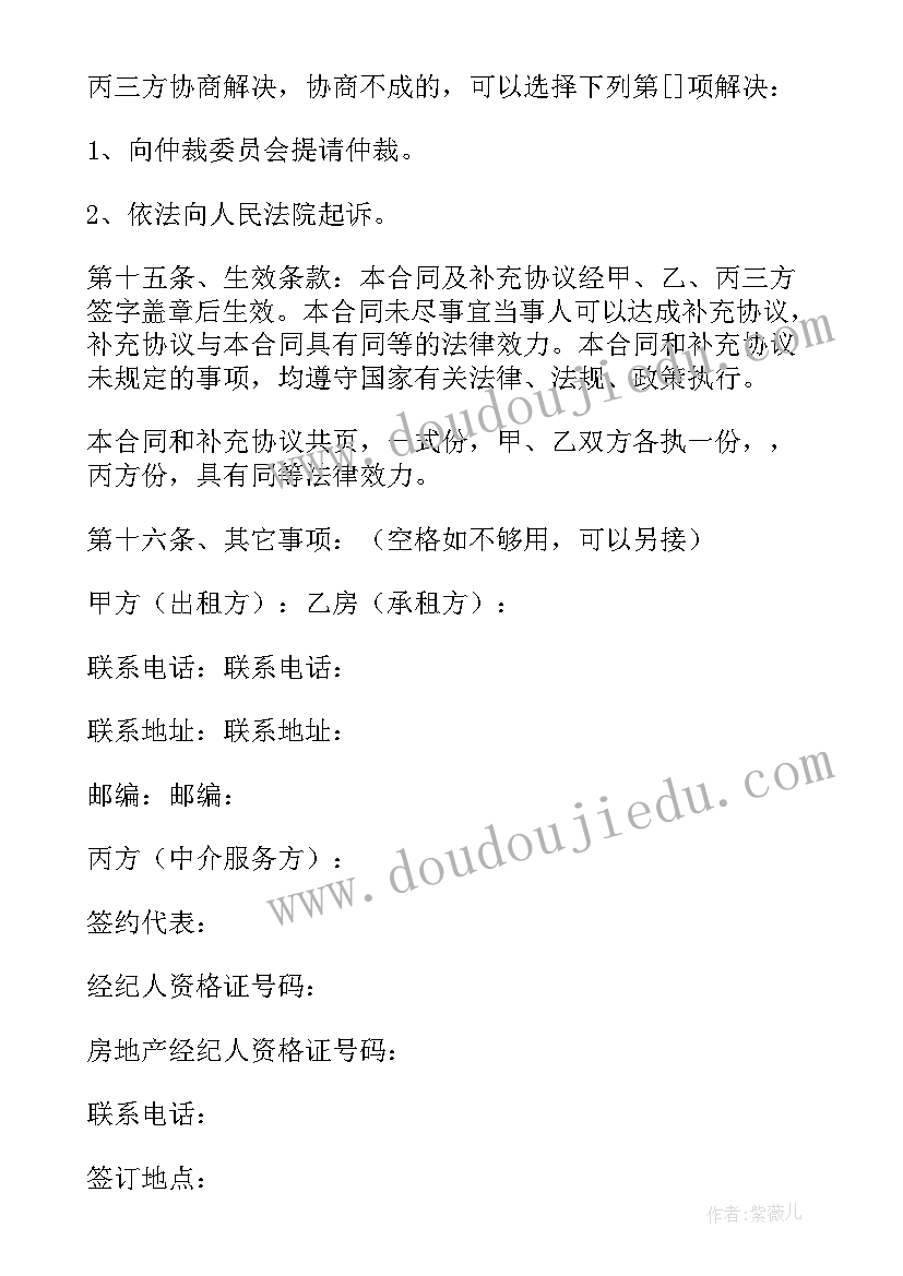 最新房地产租赁合同与房屋租赁合同区别(优质10篇)