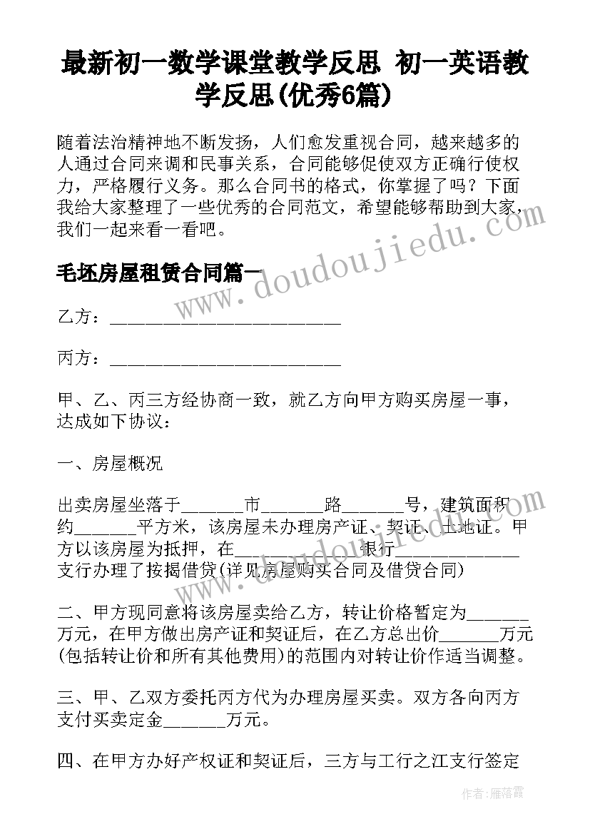 最新初一数学课堂教学反思 初一英语教学反思(优秀6篇)