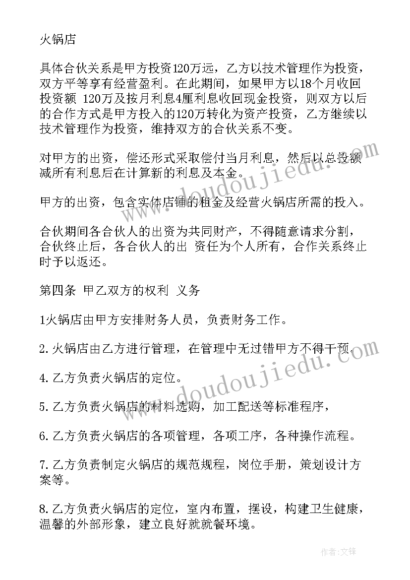 2023年火锅店合作合同 火锅店装修合同(优秀9篇)