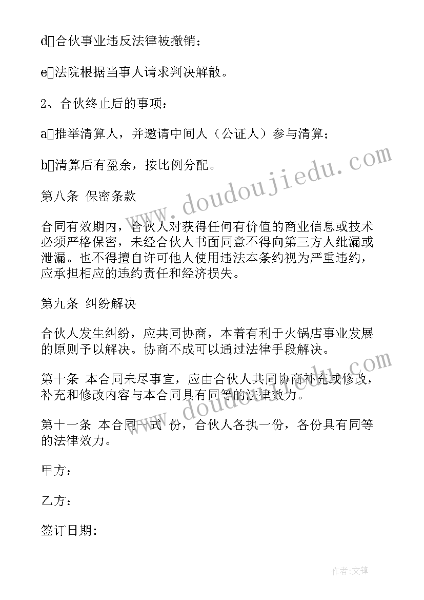 2023年火锅店合作合同 火锅店装修合同(优秀9篇)