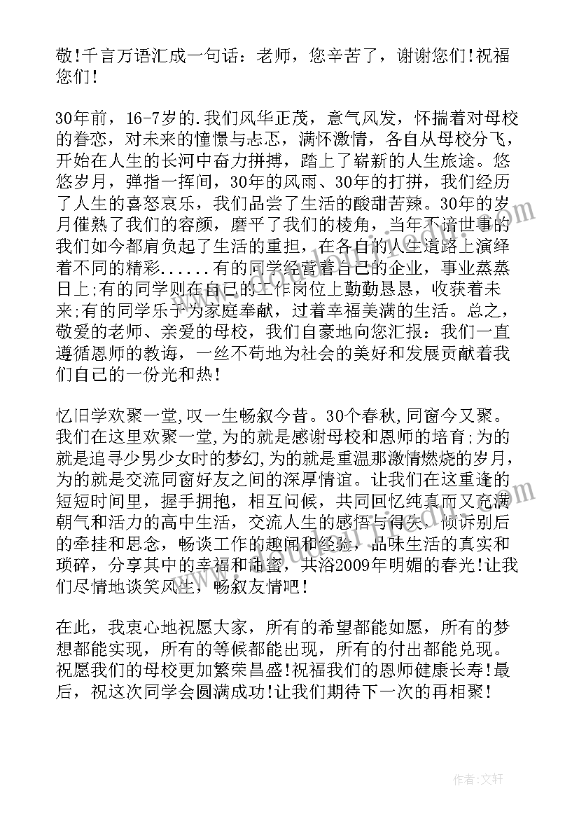 2023年小学毕业联欢开场白和结束语(优质5篇)