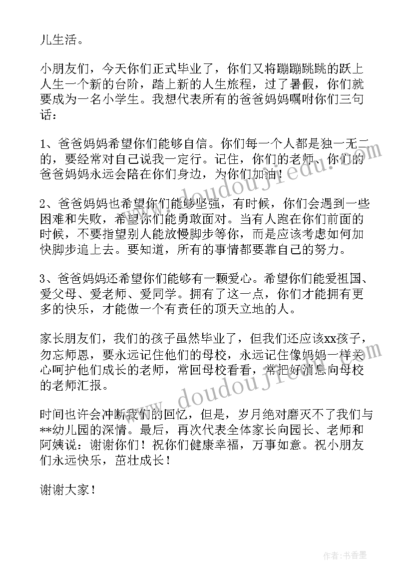 幼儿园毕业代表讲话演讲稿(通用10篇)