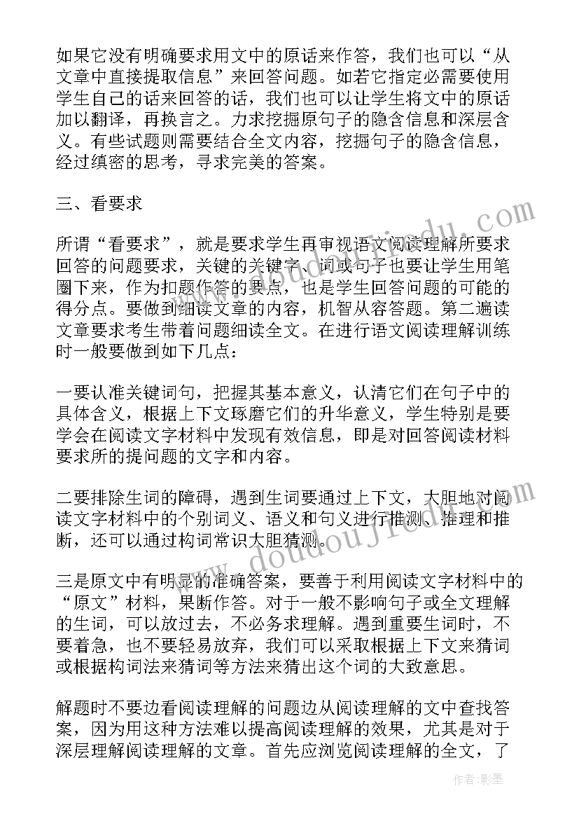 最新小学语文阅读策略发言稿(优秀5篇)