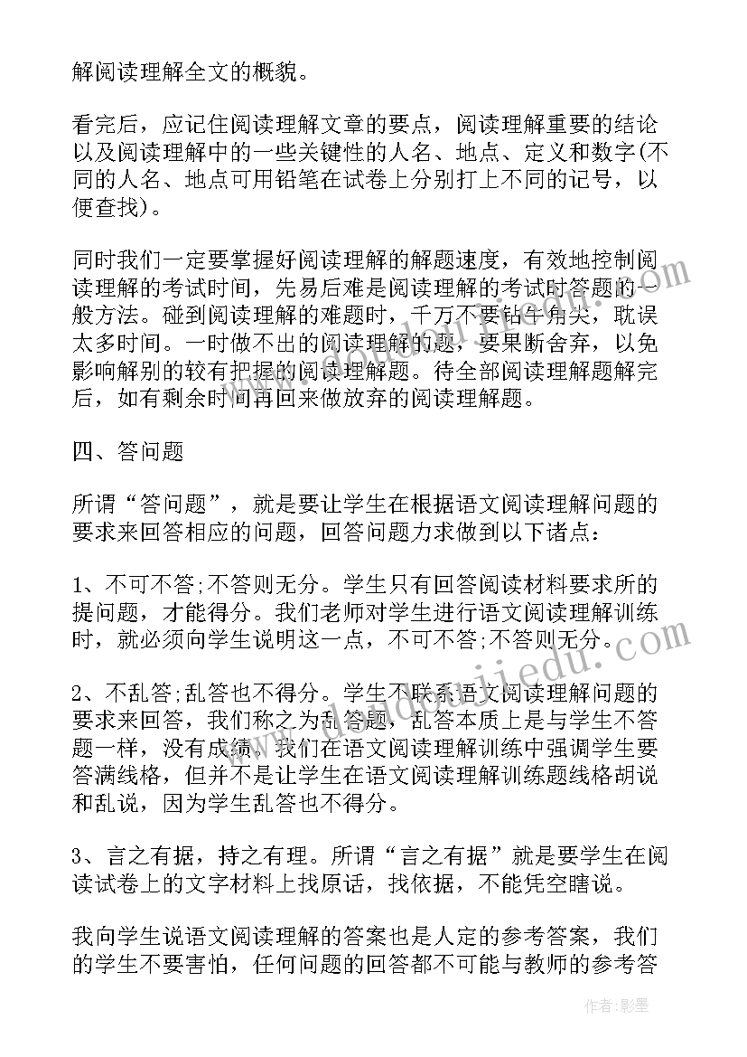 最新小学语文阅读策略发言稿(优秀5篇)