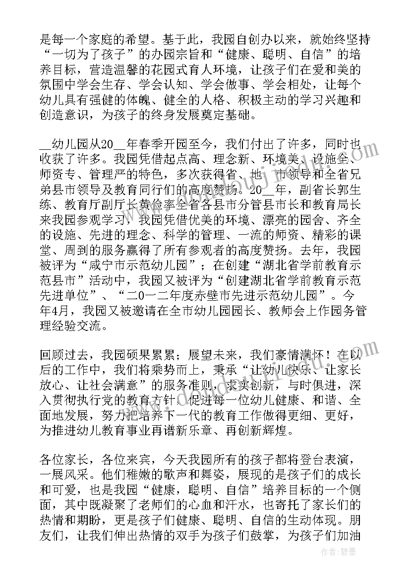 最新六一活动园长发言稿(精选5篇)