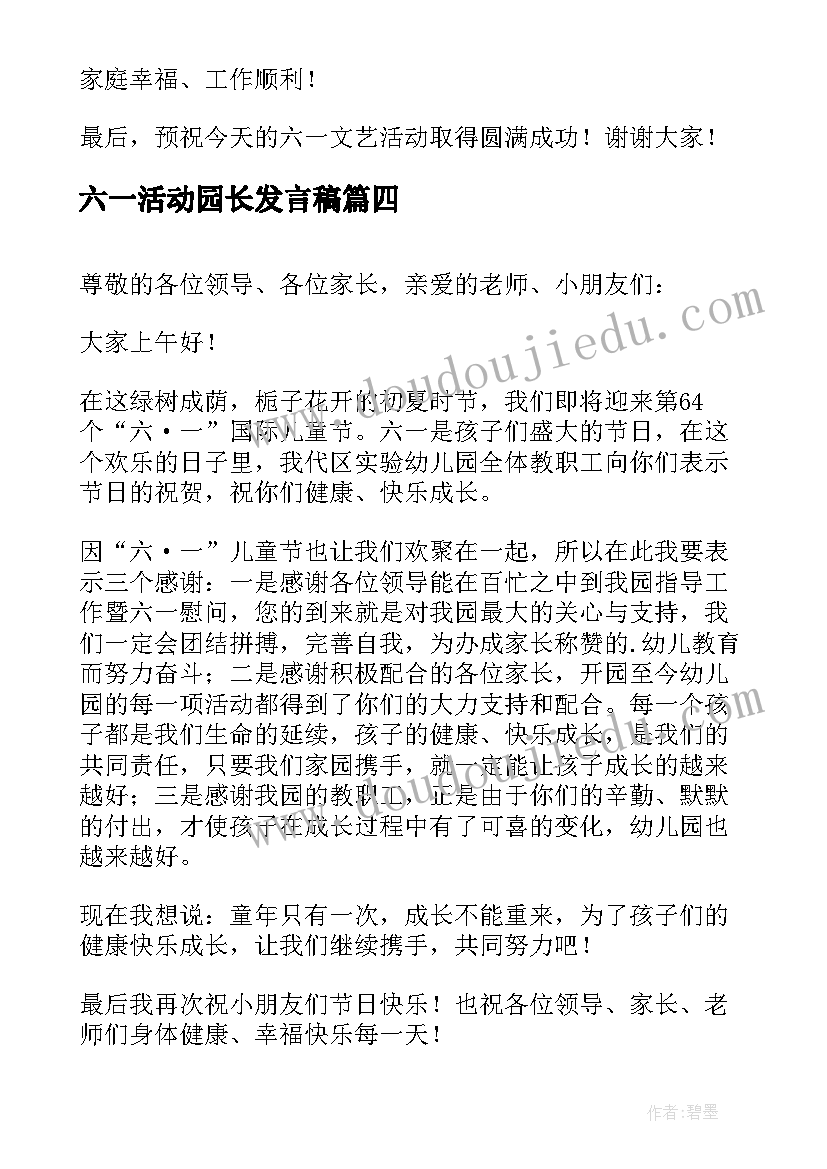 最新六一活动园长发言稿(精选5篇)