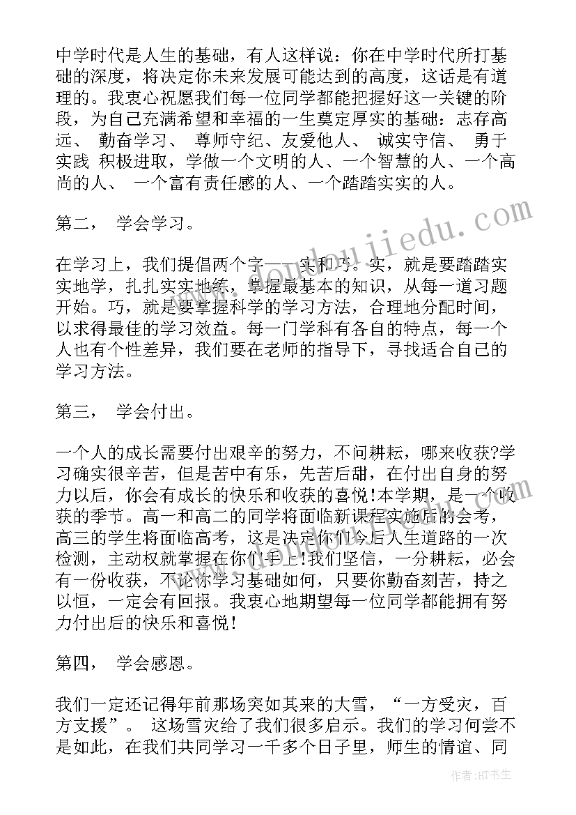 最新大学生国旗下发言稿(汇总8篇)