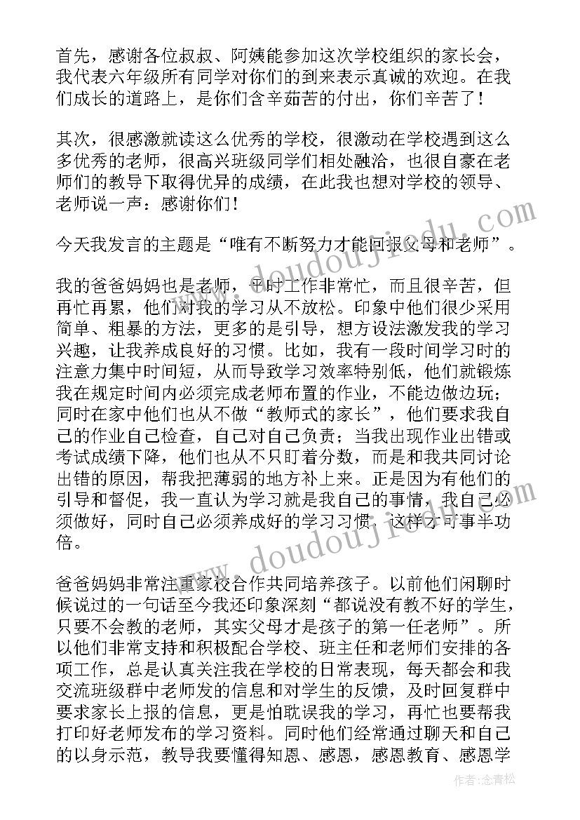 2023年大班家长会家长代表发言(模板9篇)