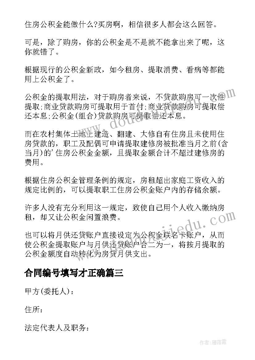 2023年合同编号填写才正确(精选5篇)