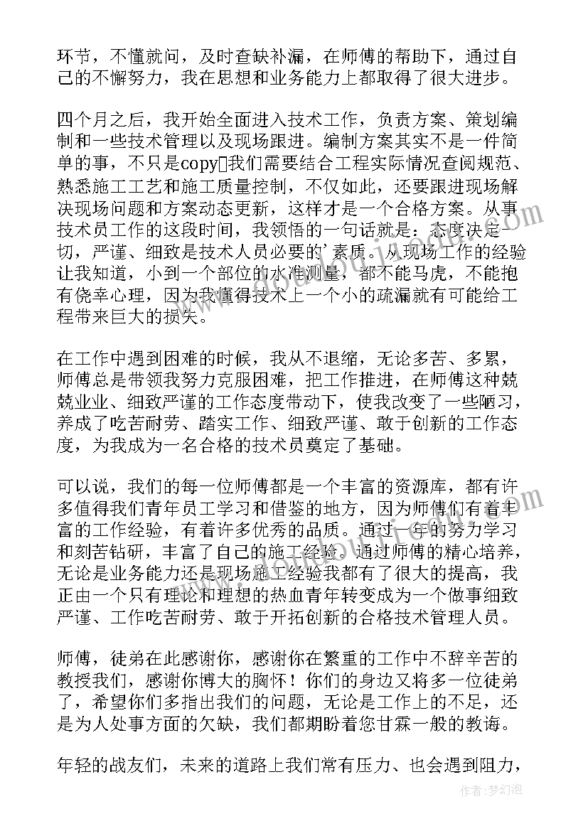 徒弟获奖感言 拜师仪式徒弟发言稿(大全9篇)