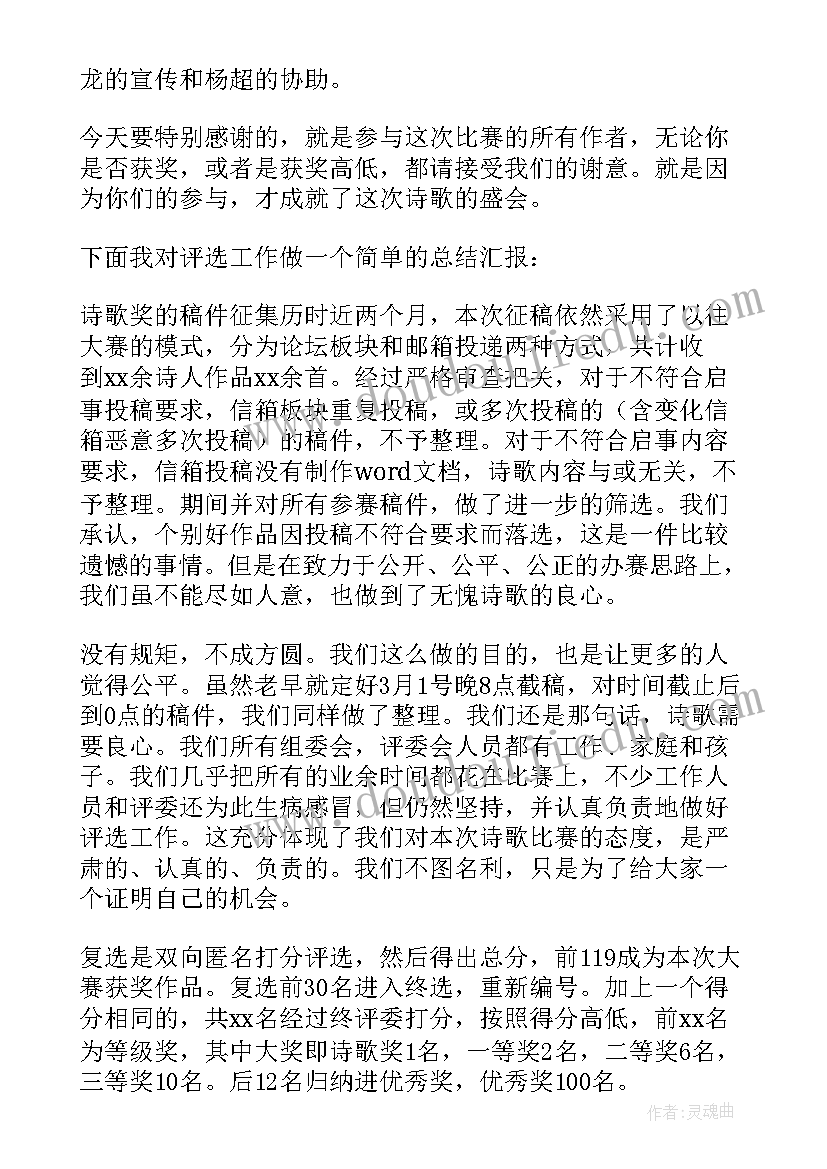 颁奖典礼领导致辞 颁奖典礼代表发言稿(大全9篇)