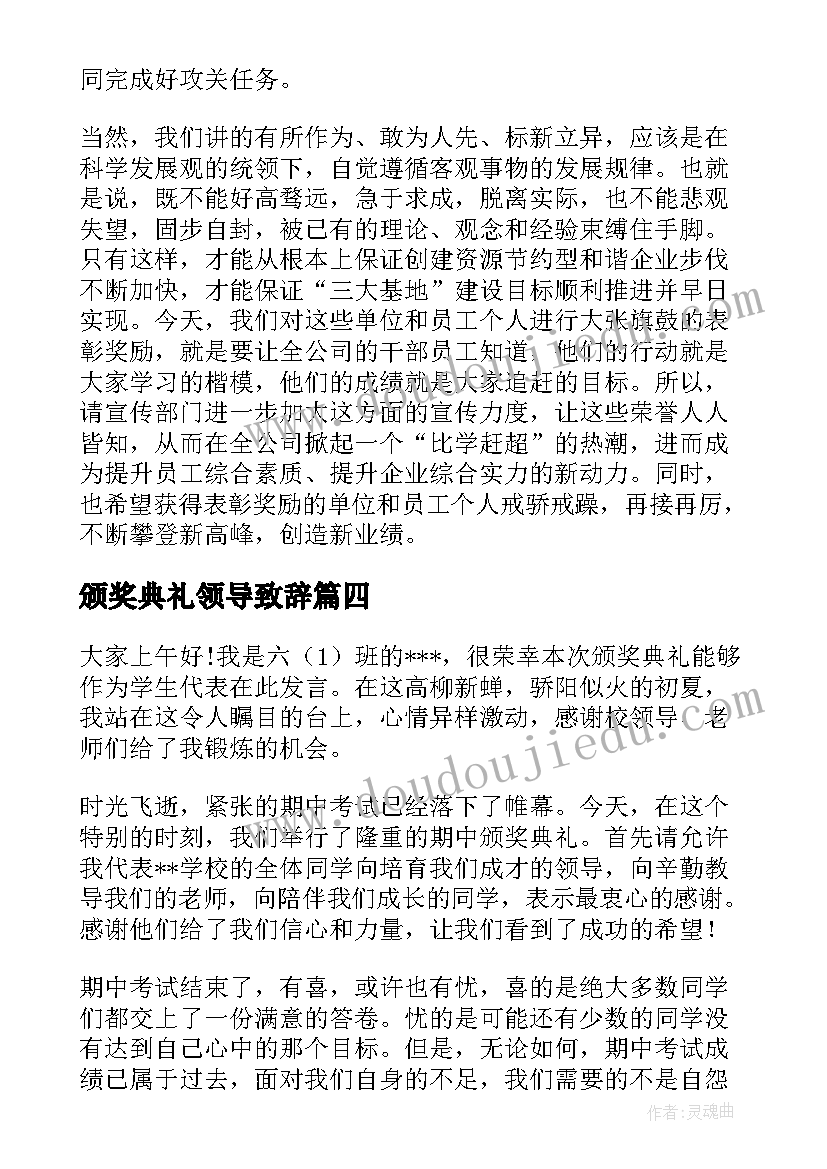 颁奖典礼领导致辞 颁奖典礼代表发言稿(大全9篇)