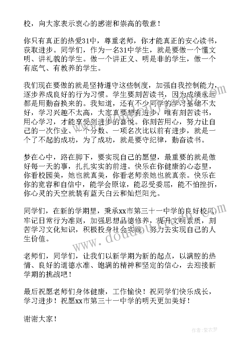 2023年春季开学致辞精辟(优质6篇)