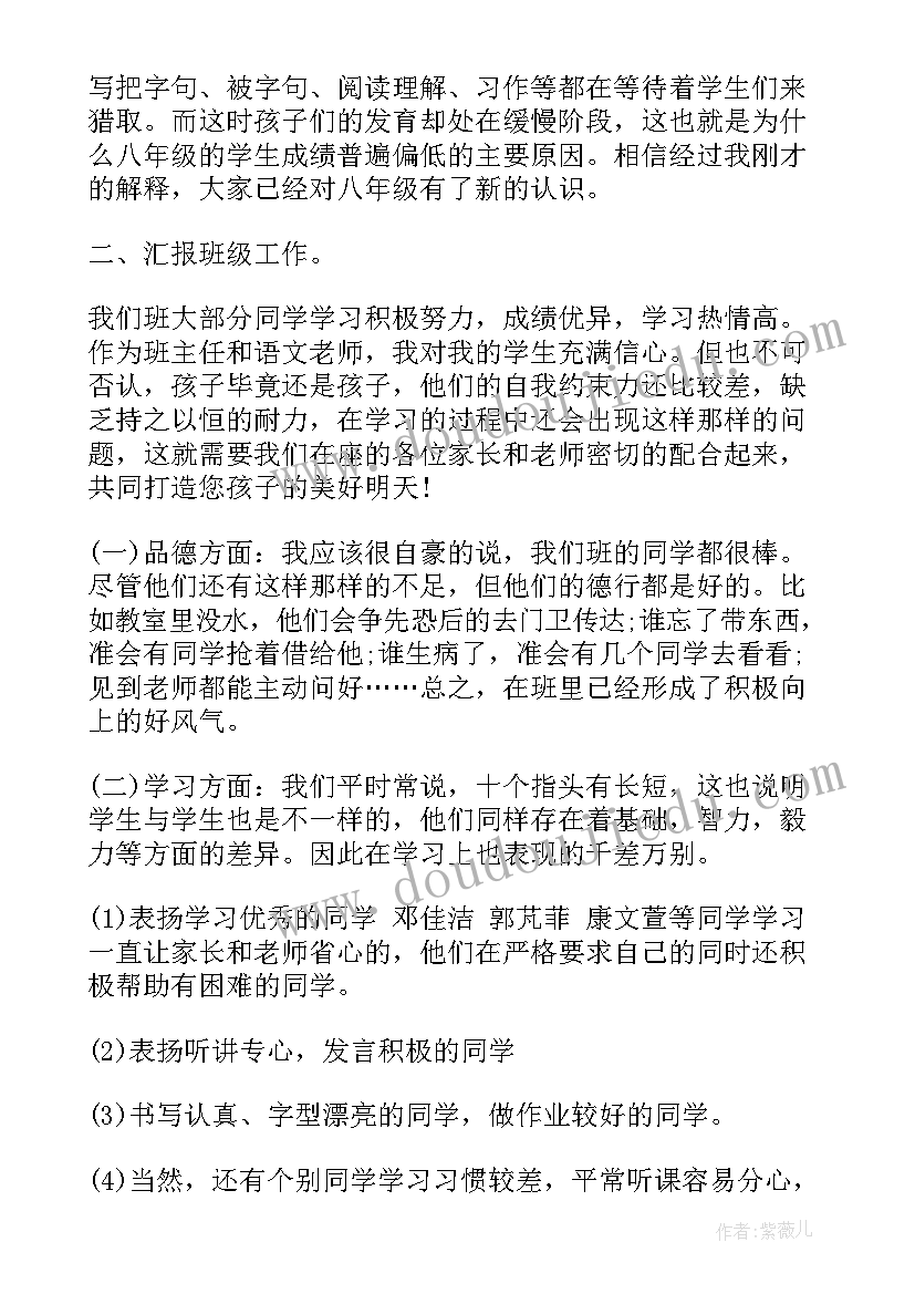 最新八年级新生家长会教师发言稿(优秀5篇)