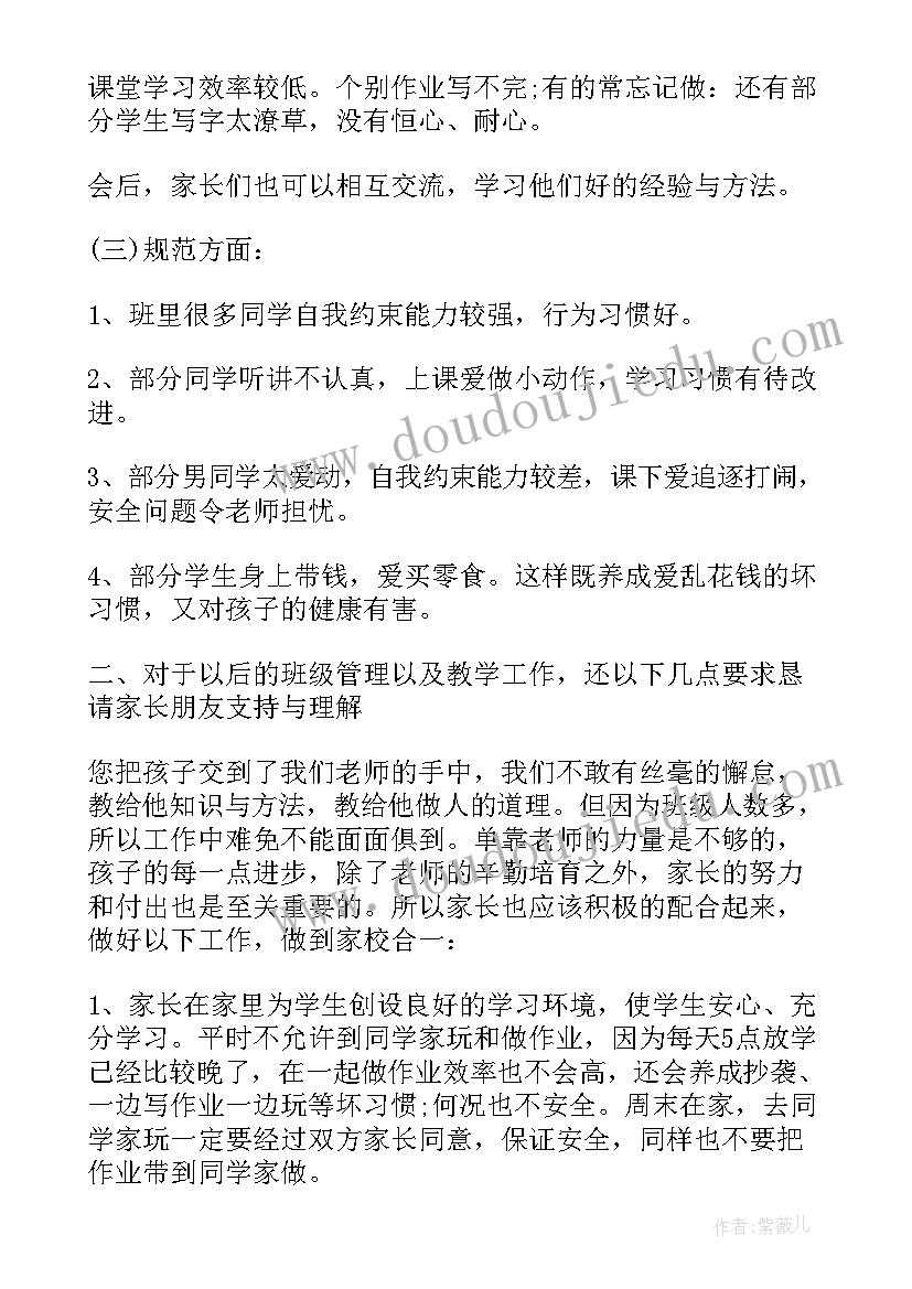 最新八年级新生家长会教师发言稿(优秀5篇)