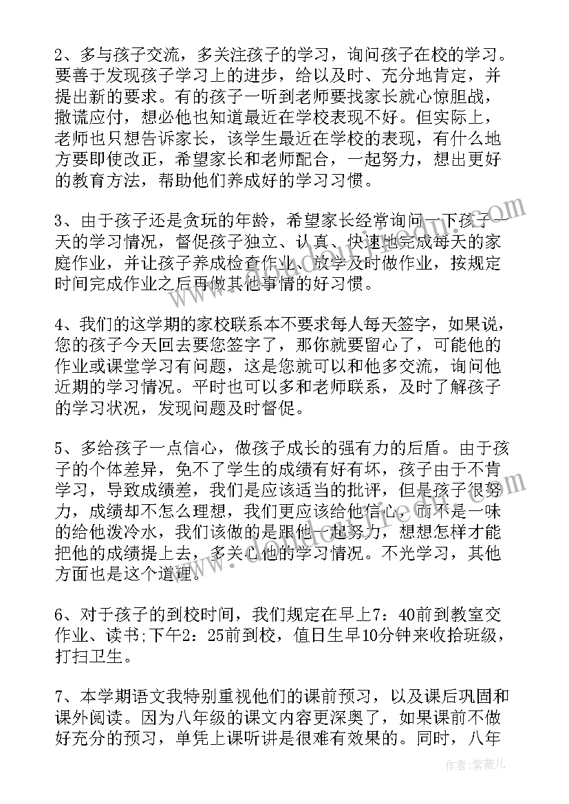 最新八年级新生家长会教师发言稿(优秀5篇)