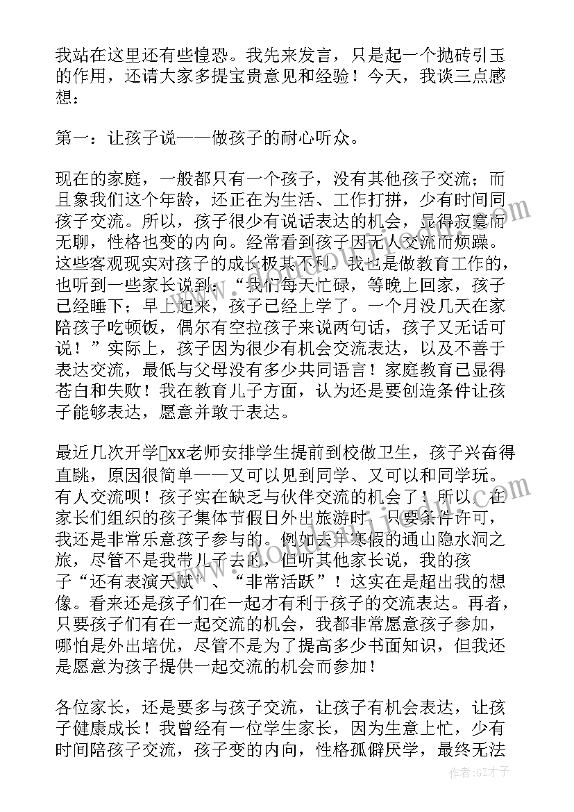 学生家长发言稿短篇(大全5篇)