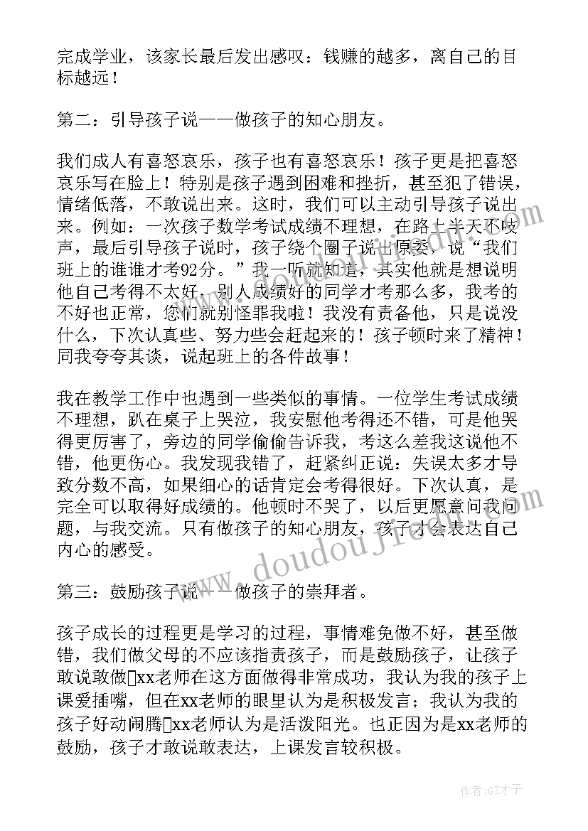 学生家长发言稿短篇(大全5篇)