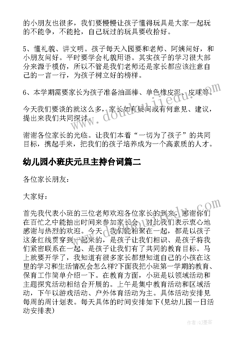 最新幼儿园小班庆元旦主持台词(汇总5篇)