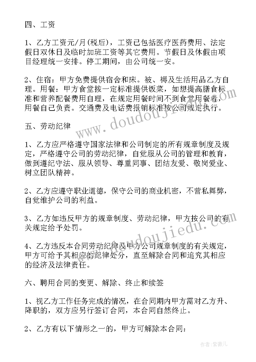 最新旅行社聘用人员管理合同 管理人员聘用合同(优质5篇)